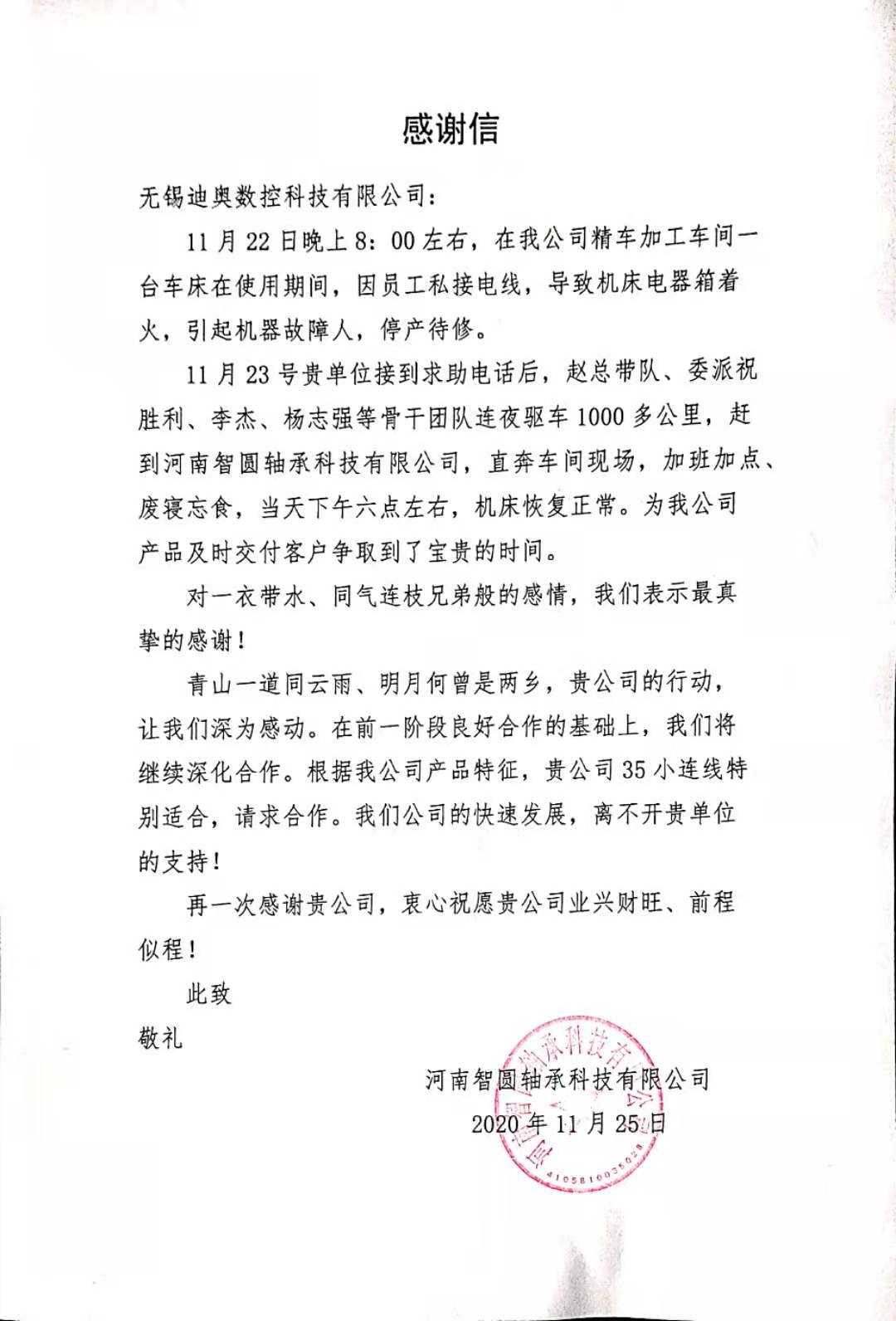 急客戶(hù)之所急，為我們的售后團(tuán)隊(duì)點(diǎn)贊！